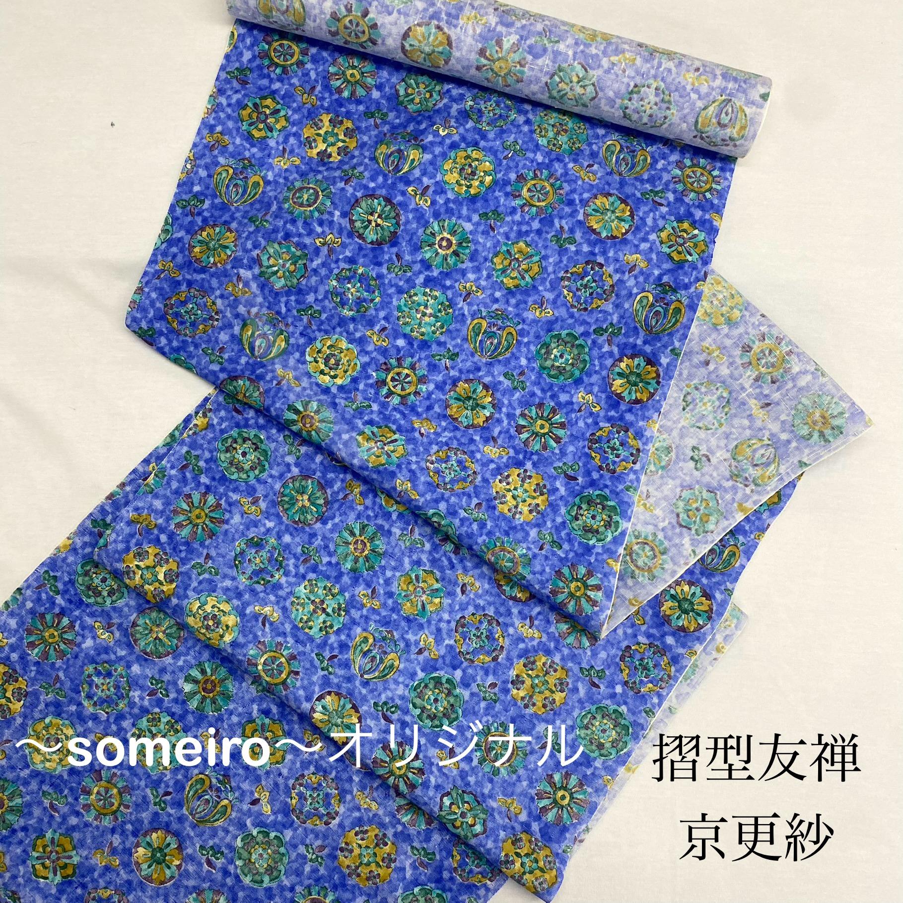 《未仕立て》手染め摺型友禅紬帯　全通京更紗柄【青】